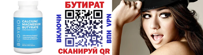 Купить где  Дорогобуж  БУТИРАТ бутик 
